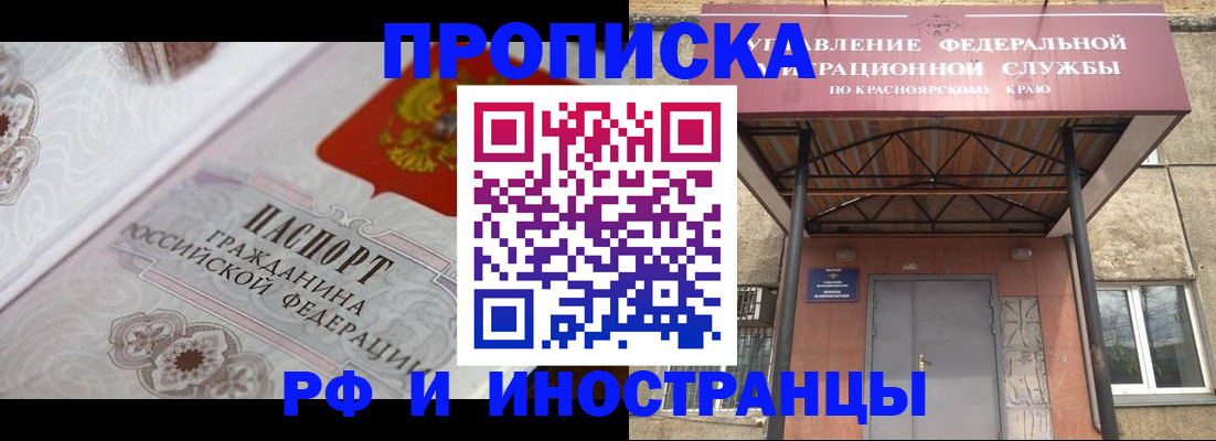 прописка от собственника в Бородино
