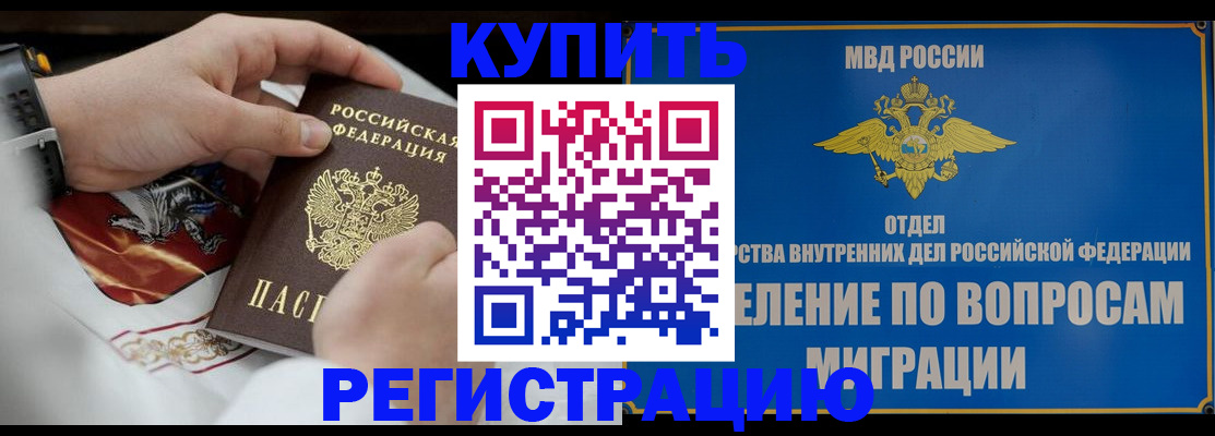 миграционный учет в Бородино