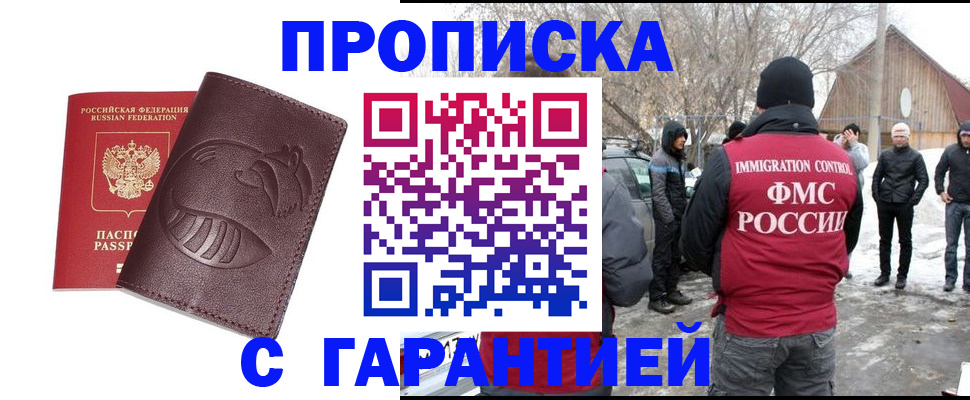 прописка паспорт в Бородино