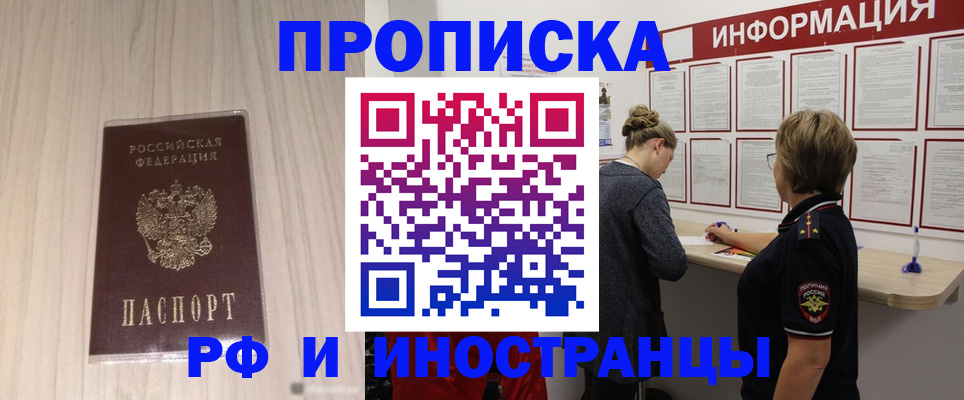 прописка штамп в Бородино