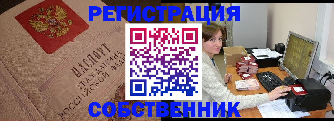временная регистрация в квартире в Бородино