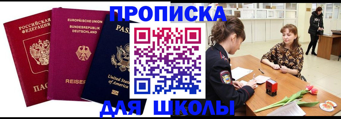 временная регистрация в Бородино